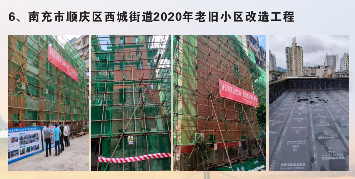 南充市顺庆区西城街道2020年老旧小区改造工程