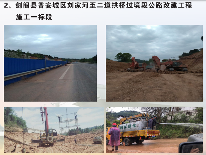 剑阁县普安城区刘家河至二道拱桥过境段公路改造工程施工一标段