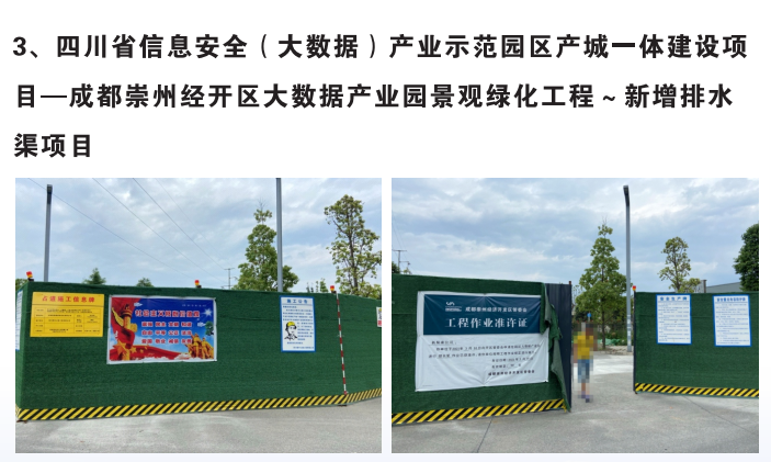 四川省信息安全大数据产业示范园区产城一体建设项目
