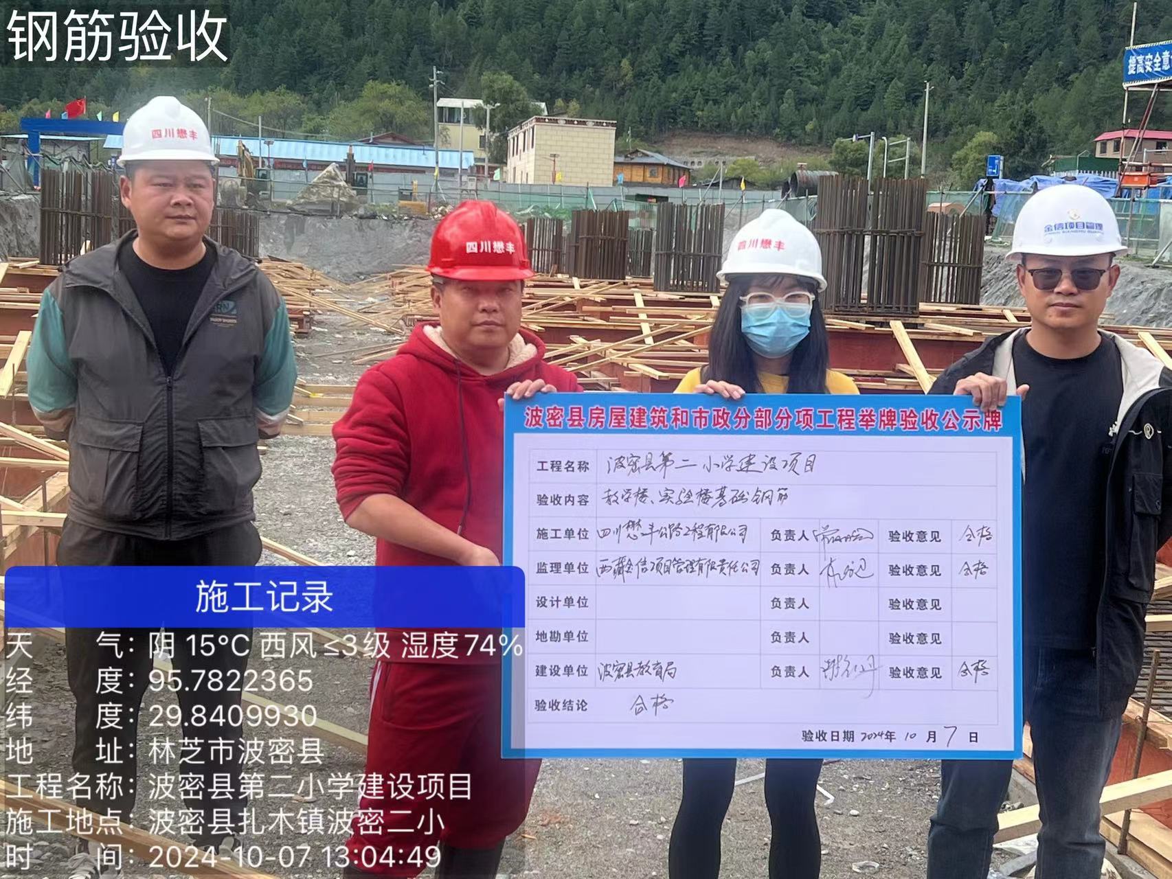 波密县第二小学建设项目